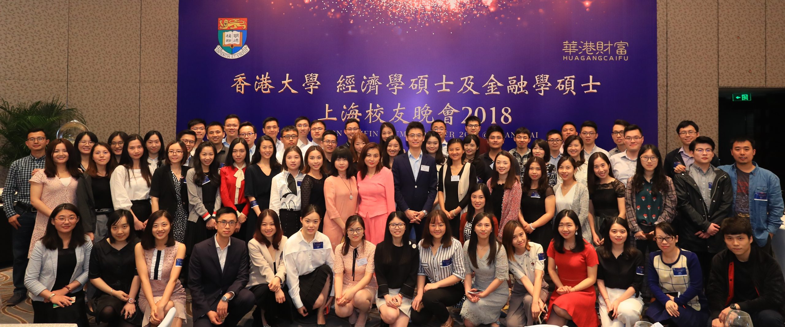 Shanghai Alumni Dinner 2018 Group Photo