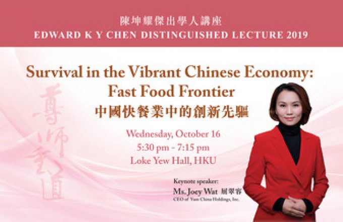 Edward K Y Chen Distinguished Lecture 2019