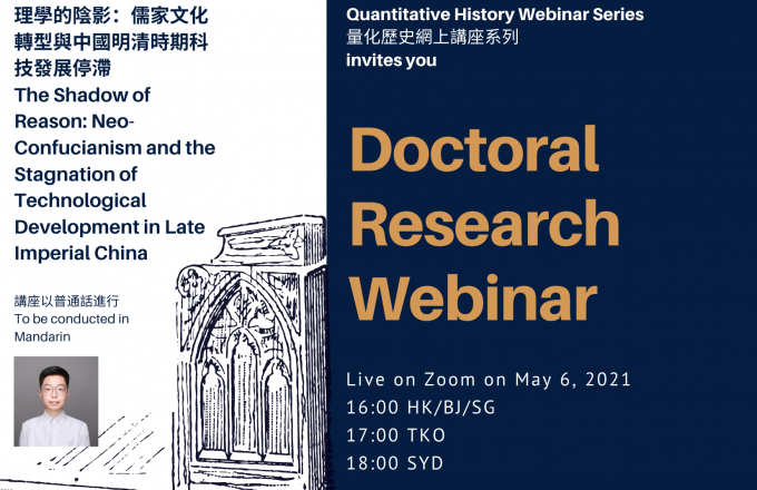 The Shadow of Reason: Neo-Confucianism and the Stagnation of Technological Development in Late Imperial China