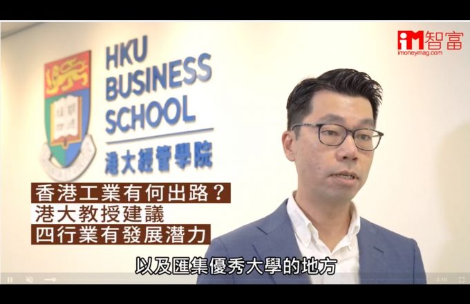 香港工業有何出路？ 港大教授建議 四行業有發展潛力