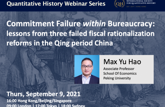 Commitment Failure within Bureaucracy: lessons from three failed fiscal rationalization reforms in the Qing period China