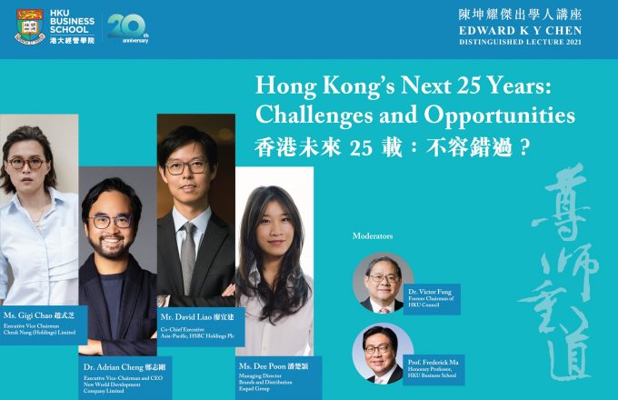 Edward K Y Chen Distinguished Lecture Series 2021