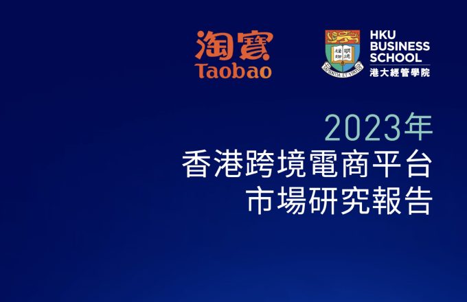 港大調查指港人最滿意淘寶　7成人至少每月網購一次