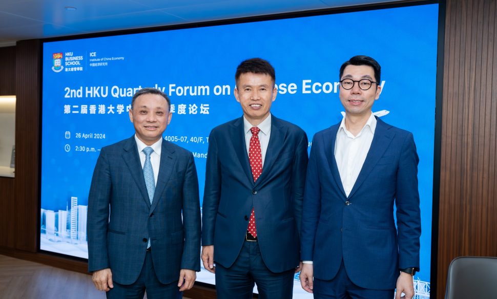 港大經管學院舉辦第二屆中國經濟季度論壇 以學術角度分析當前中國經濟熱點話題