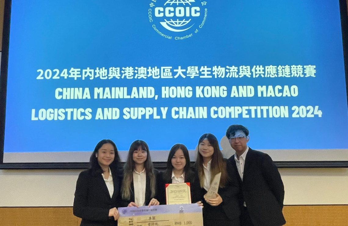 Cross-Strait Hong Kong and Macao Logistics and Supply Chain Management Case Competition 2024