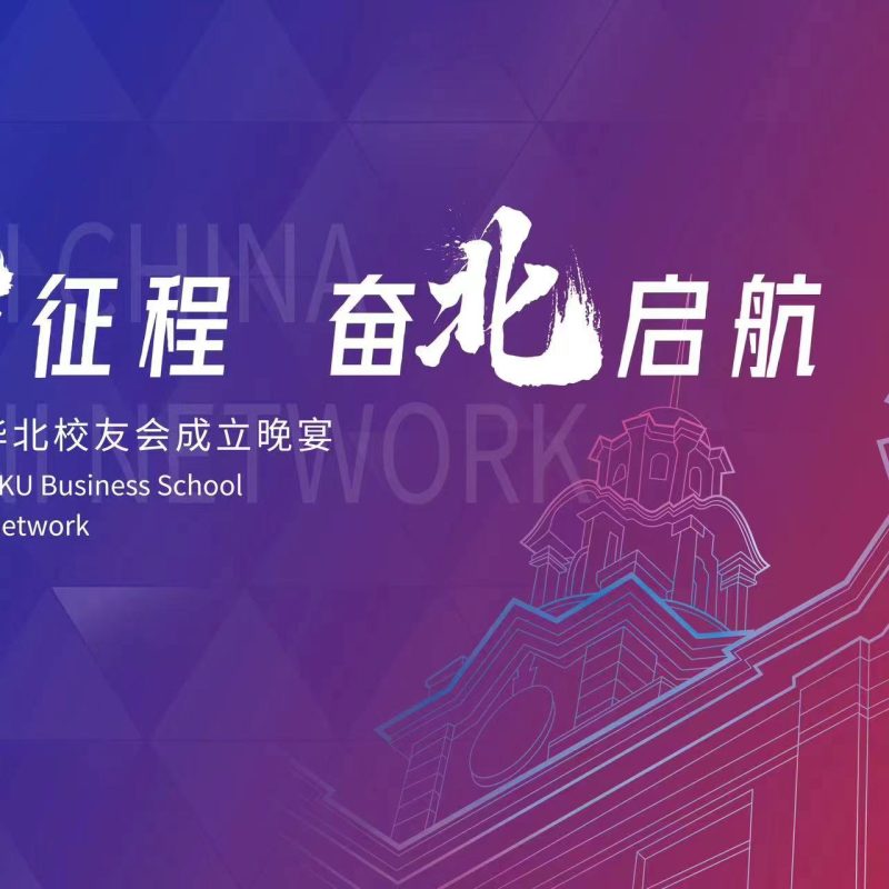 港大經管學院領袖企業家講壇系列第一講 – 傳統企業的數字化改造與創新