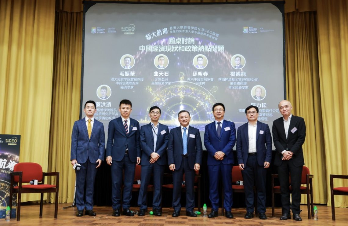 Navigating the New Era of Great Voyages: HKU Business School Global CEO Forum and the HKU Business School 4th Quarterly Forum on Chinese Economy