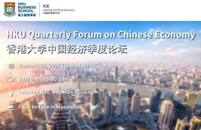 The 5th HKU Quarterly Forum on Chinese Economy