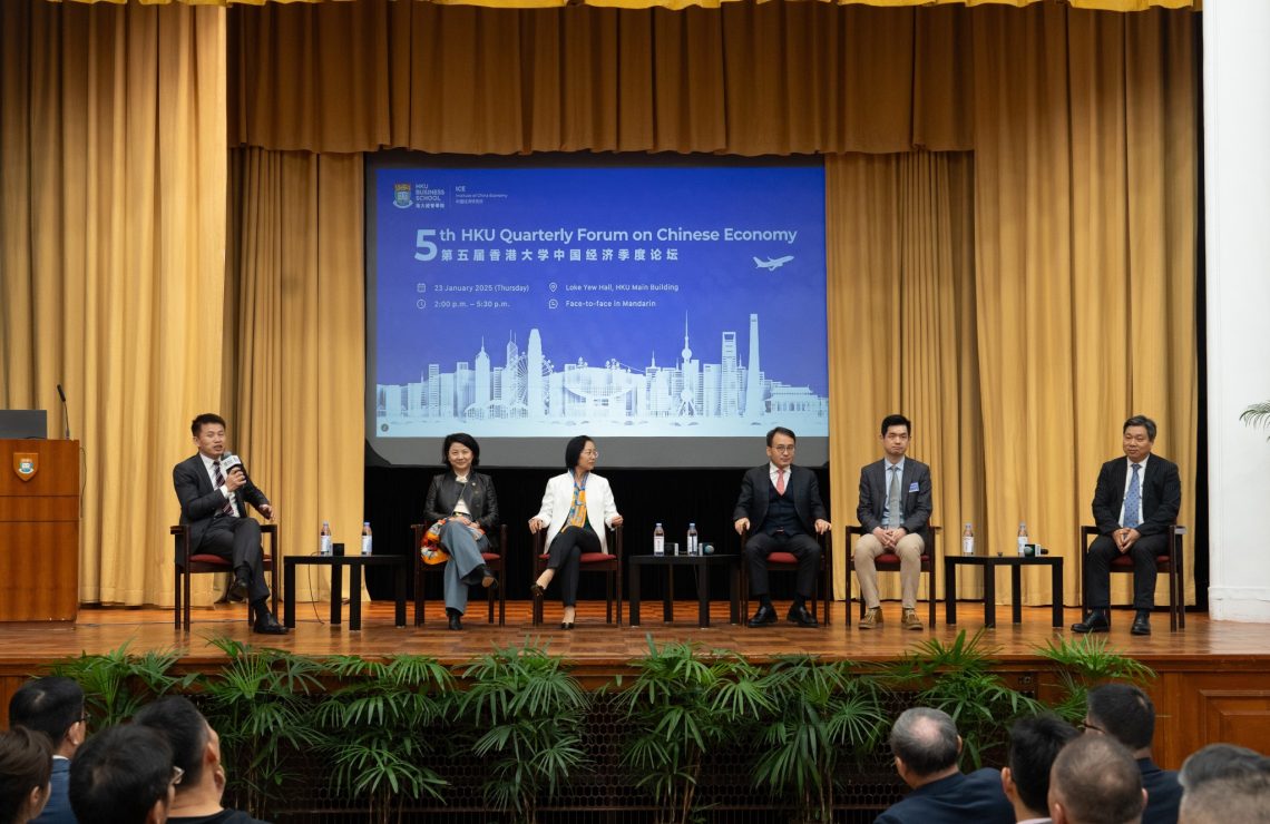 The 5th HKU Quarterly Forum on Chinese Economy Explores Challenges and Opportunities in China’s Macroeconomy