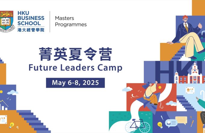 HKU Business School Future Leaders Camp 2025