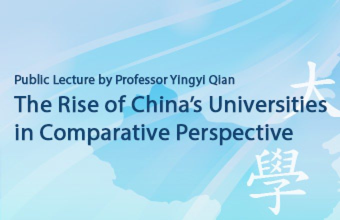 Public Lecture by Professor Yingyi Qian: The Rise of China’s Universities in Comparative Perspective